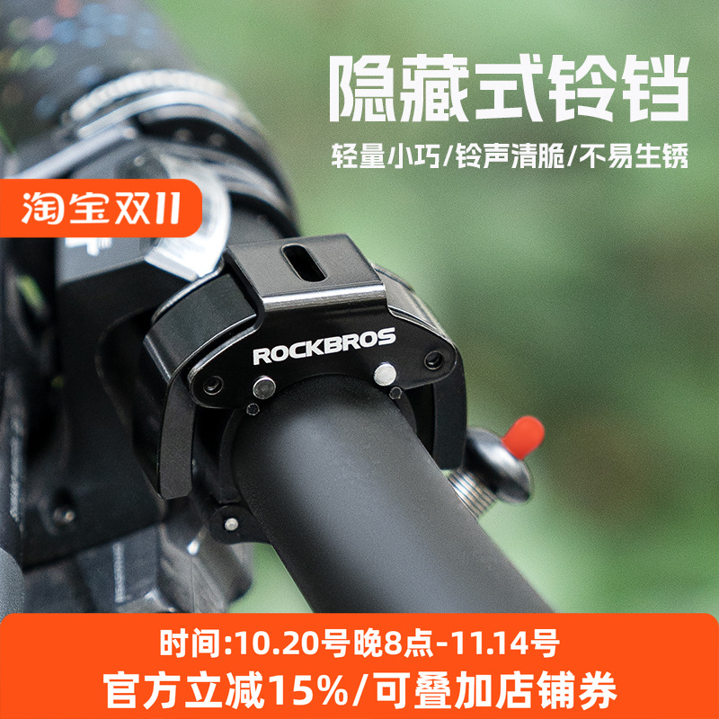 洛克兄弟自行车铃铛山地公路车儿童折叠车喇叭铝合金便携骑行装备