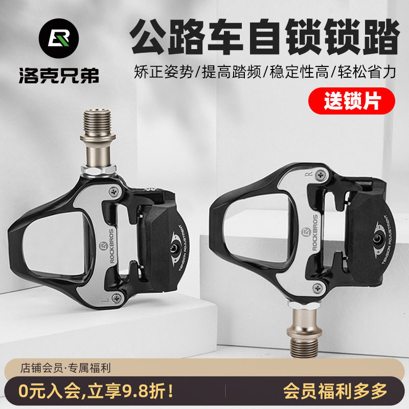 洛克兄弟公路车锁踏自锁铝合金脚踏板培林SPD-SL带锁片自行车装备