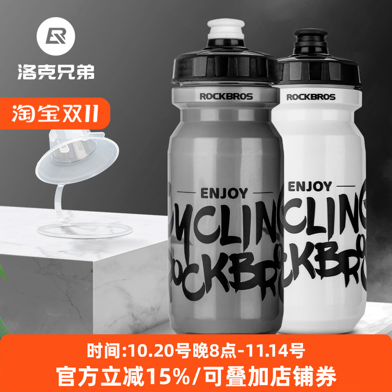 洛克兄弟自行车水壶单车运动水杯