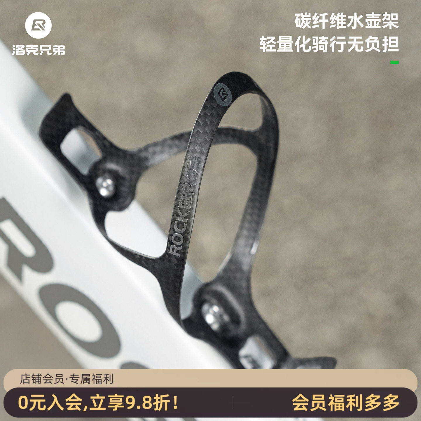 洛克兄弟碳纤维自行车水壶架轻量