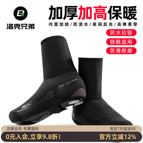 洛克兄弟保暖装备骑行防水鞋套