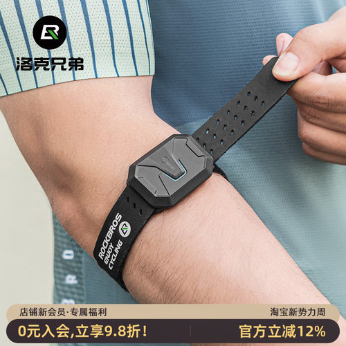 洛克兄弟双模心率带臂式蓝牙ANT+