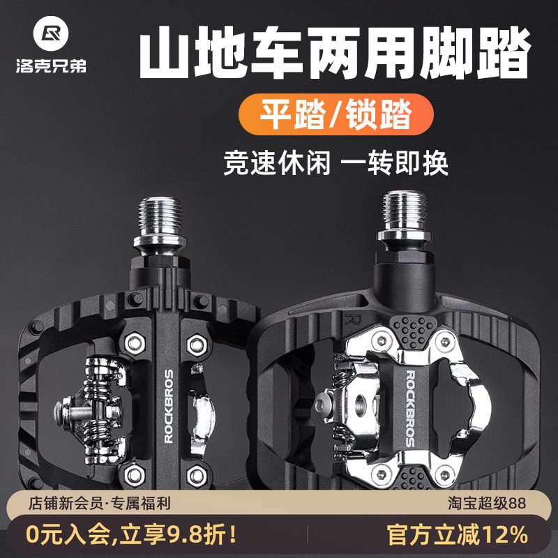 自行车脚踏山地车锁踏平踏