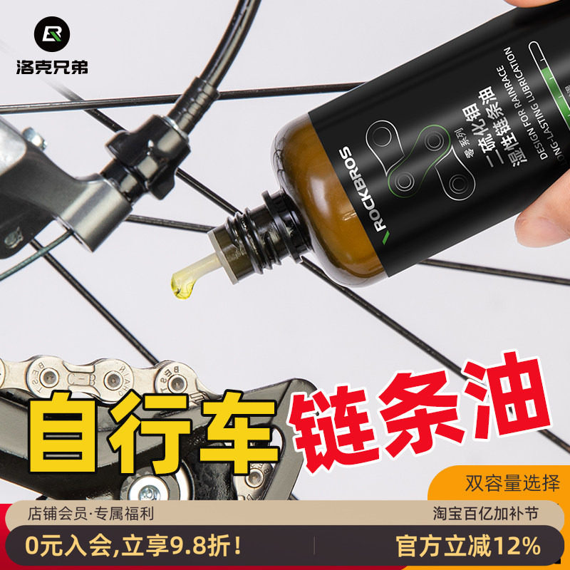 洛克兄弟自行车专用链条油山地公路干性润滑油防锈清洗剂保养套装