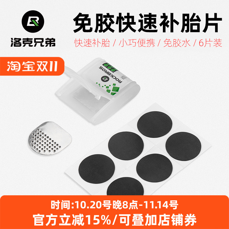 洛克兄弟公路修理盒免胶水自行车