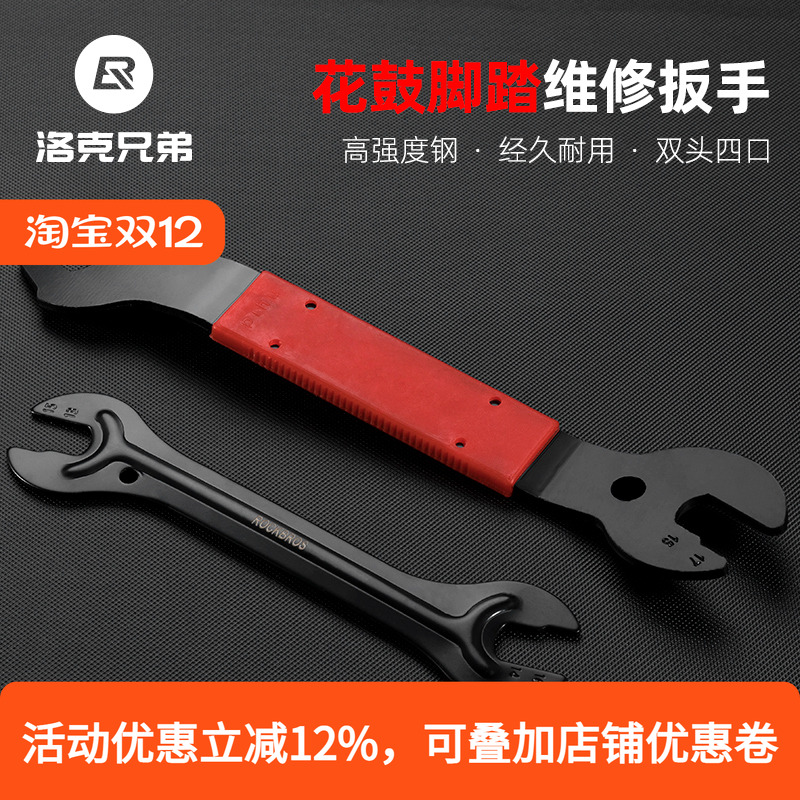 洛克兄弟山地自行车修车工具装脚踏花鼓安装拆卸工具修理维修扳手