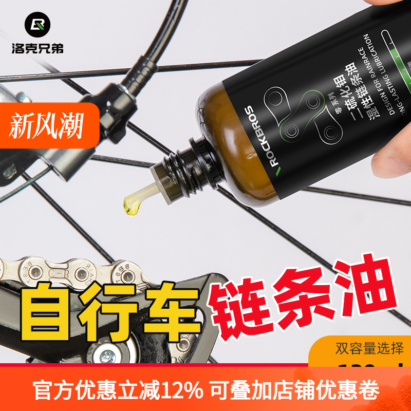 洛克兄弟自行车专用链条油山地公路干性润滑油防锈清洗剂保养套装