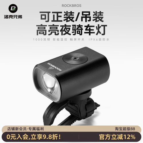 洛克兄弟智能强光自行车前灯M5