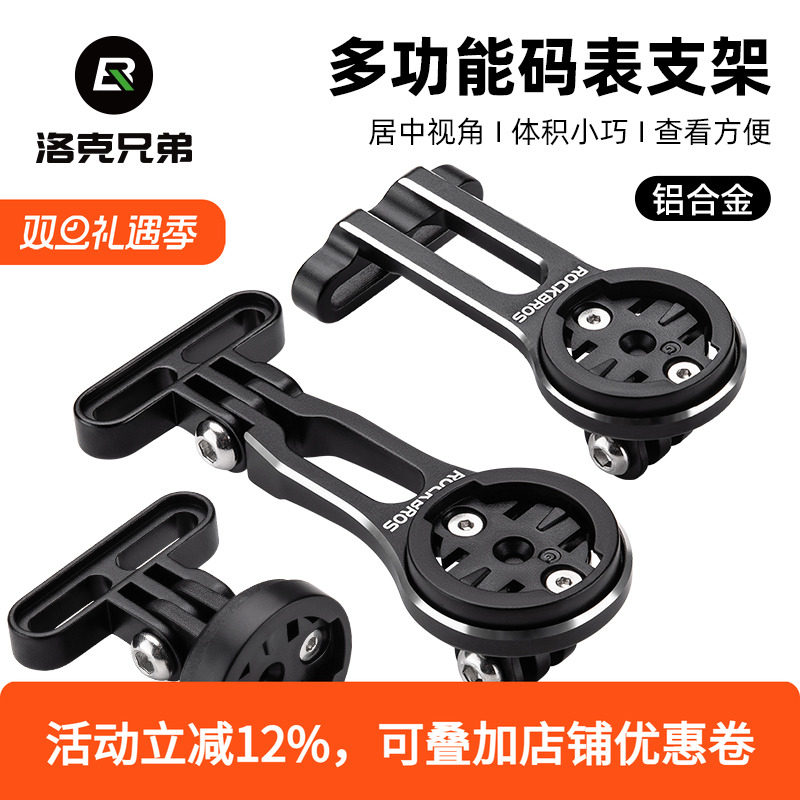 洛克兄弟自行车延伸支架把立款