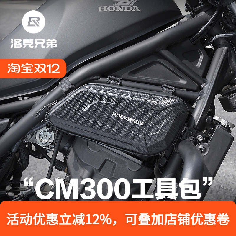 洛克兄弟摩托车包发动机包边包