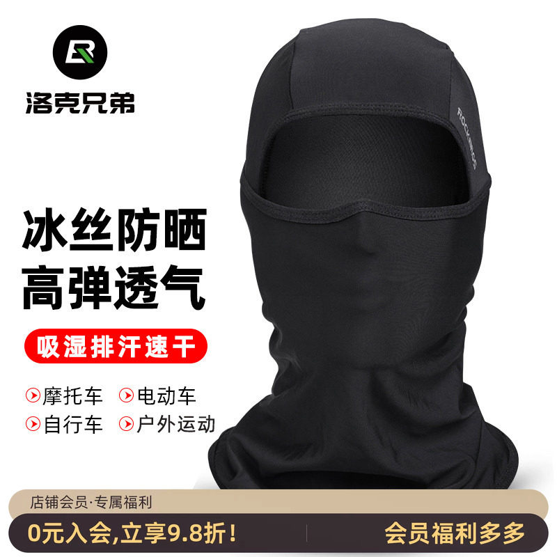 洛克兄弟冰丝防晒头套摩托车护脸全脸骑行面罩钓鱼户外男夏季装备
