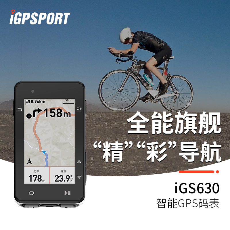 iGPSPORT码表2.8彩屏导航长续航