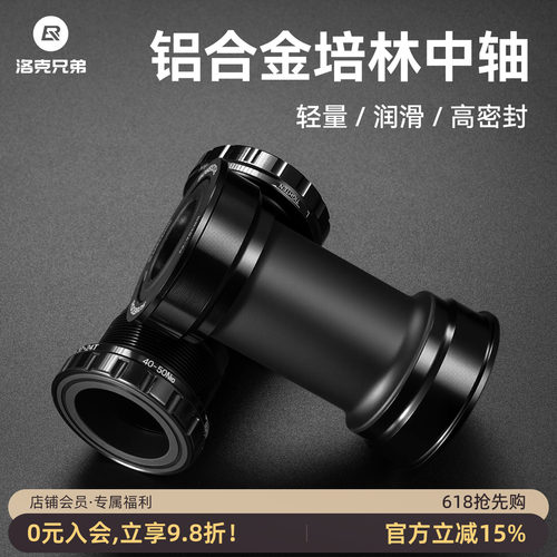 洛克兄弟BB51/BB92铝合金培林中