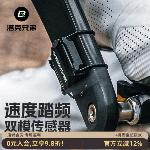 洛克兄弟码表踏频速度传感器ANT+