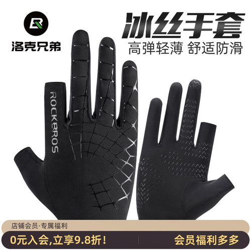 洛克兄弟冰丝手套防晒开车钓鱼