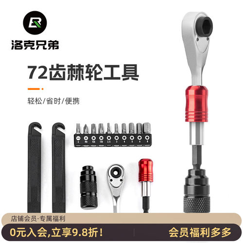 洛克兄弟维修工具棘轮套筒多功能