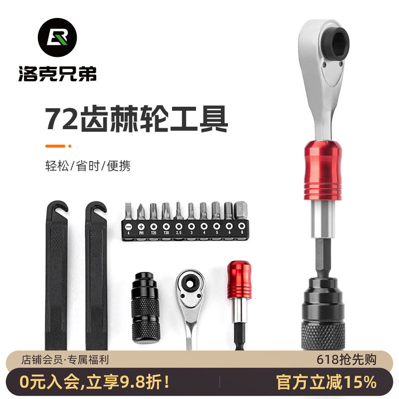 洛克兄弟自行车维修工具盒山地车公路车棘轮扳手套筒多功能工具包