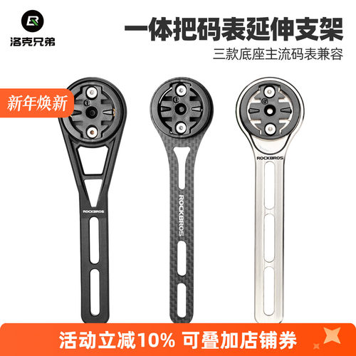 洛克兄弟码表车灯延长一体支架