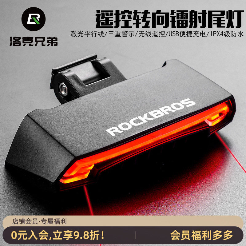 洛克兄弟智能遥控自行车灯骑行激光尾灯转向灯山地LED警示灯配件