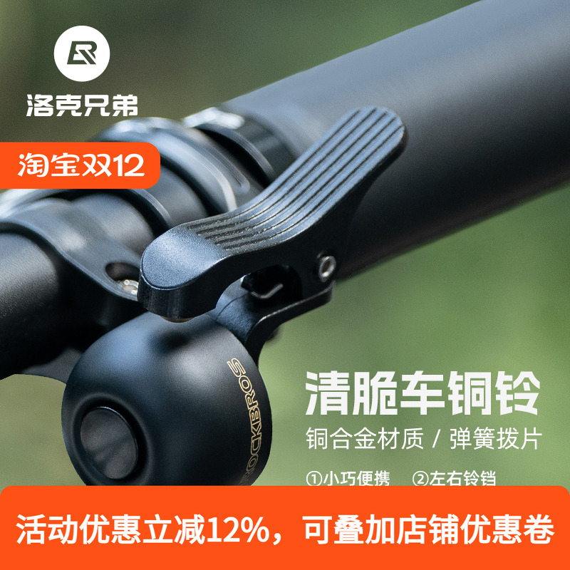 洛克兄弟弹簧拨片铃铛小巧清脆