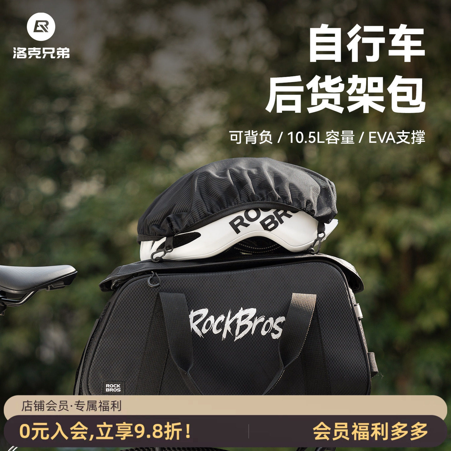 洛克兄弟自行车后货架包防雨罩