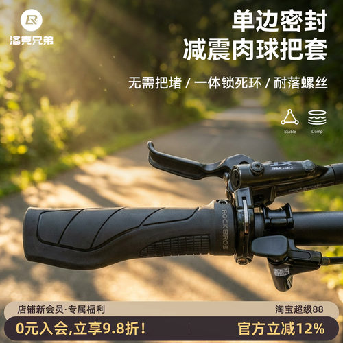 洛克兄弟舒适减震自行车把套