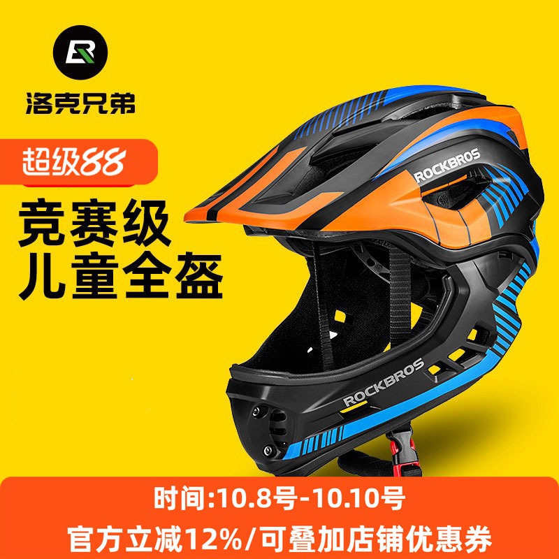 洛克兄弟骑行头盔儿童全盔平衡车滑步车自行车轮滑安全帽男可拆卸
