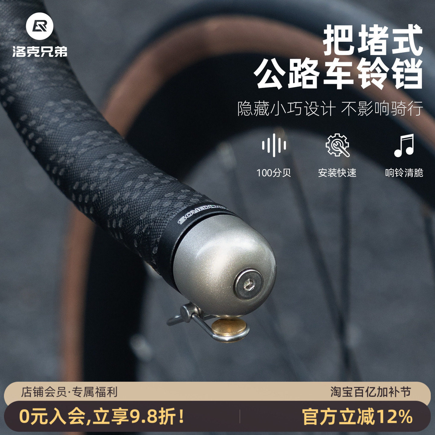 洛克兄弟公路车把堵铃铛弯把自行车把塞喇叭警示响铃骑行通勤配件