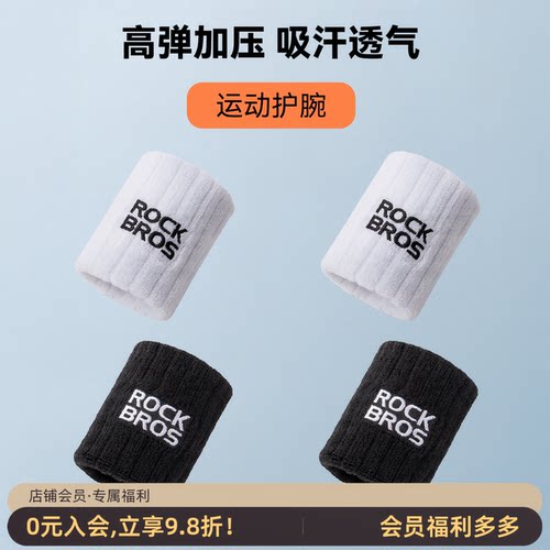 洛克兄弟透气吸汗运动护腕