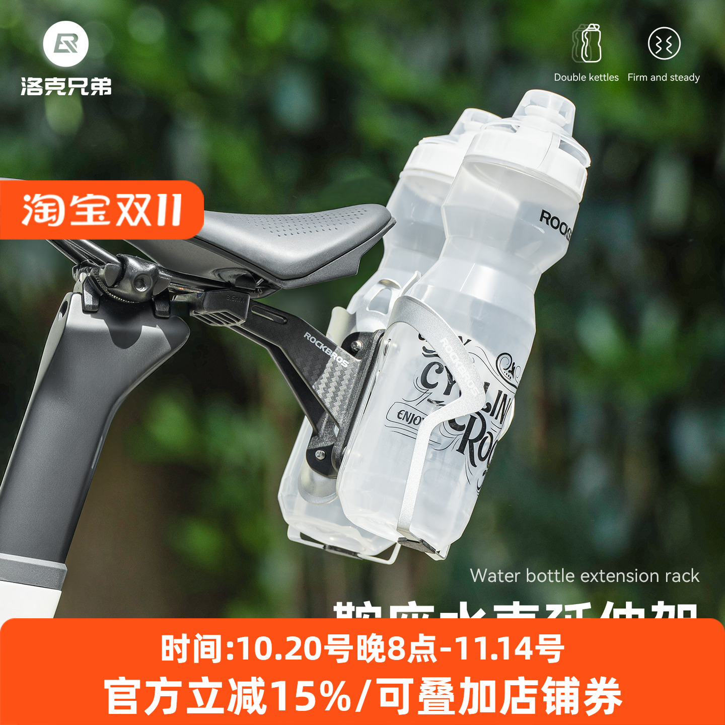 洛克兄弟坐垫双水壶支架碳纤维