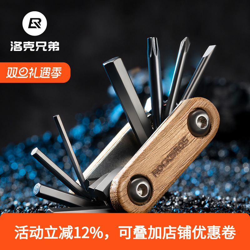 洛克兄弟自行车维修工具便携山地公路车内六角拆卸多功能组合工具