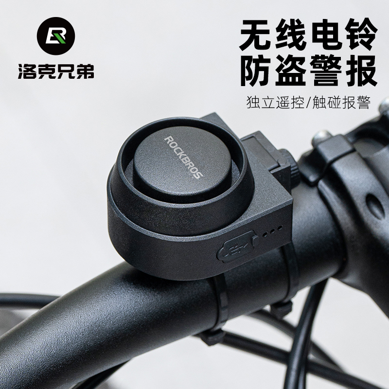 洛克兄弟铃铛无线遥控电喇叭防盗