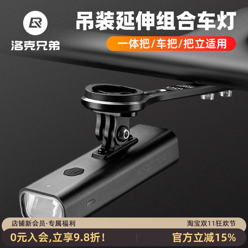 洛克兄弟自行车灯组合套装强光手电筒吊装支架山地公路车骑行装备