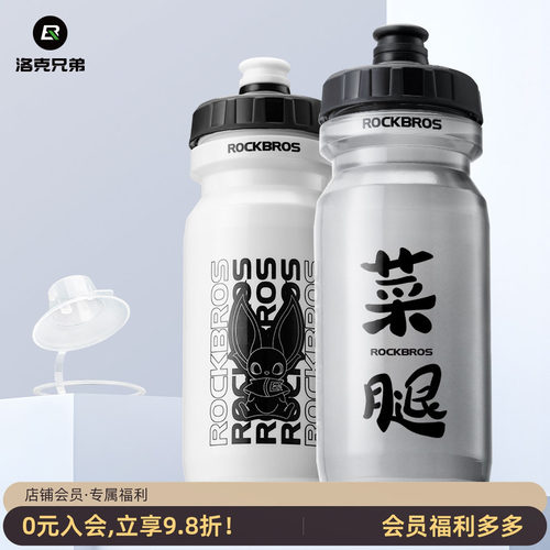 洛克兄弟自行车水壶防漏挤压喷射