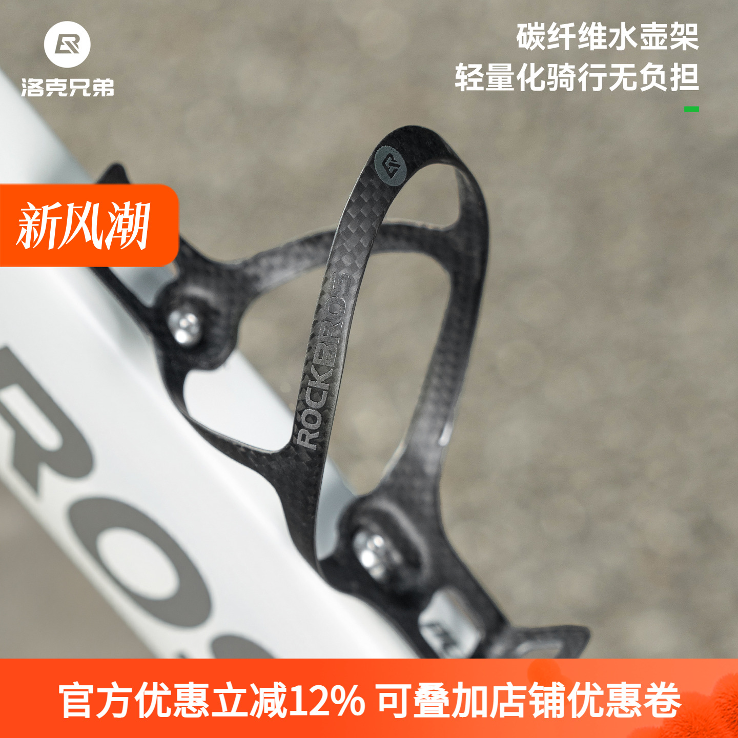 洛克兄弟自行车碳纤维水壶架公路山地车折叠车水杯架骑行支架配件