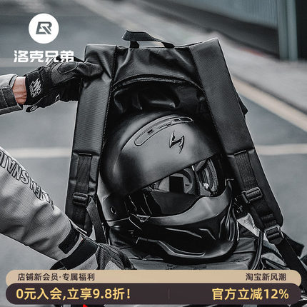 洛克兄弟摩托车头盔包机车背包大容量收纳袋置物兜反光通勤骑行包