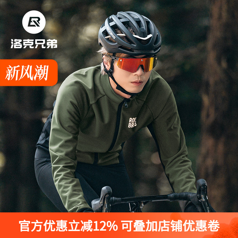 洛克兄弟秋冬季自行车长袖骑行服抓绒保暖男士公路山地单车服上衣