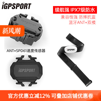 iGPSPORT C61 ANT+心率带 自行车踏频器传感器用佳明GARMIN免磁铁