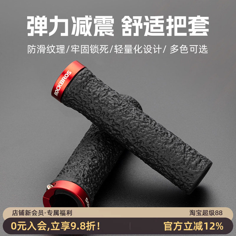 洛克兄弟自行车山地车把套把手锁死防滑车把握把单车骑行装备配件
