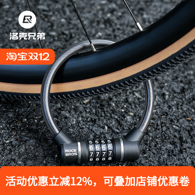 洛克兄弟自行车锁小巧防盗密码锁