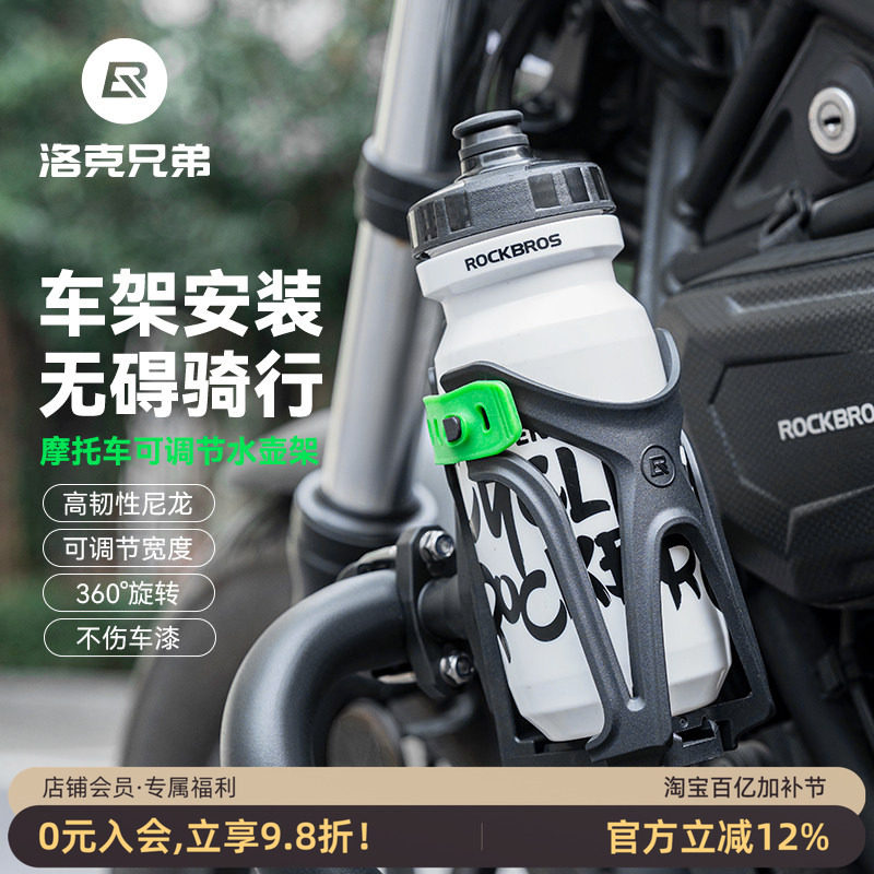 洛克兄弟摩托车水杯架可调节自行车山地公路车水壶架摩旅骑行支架