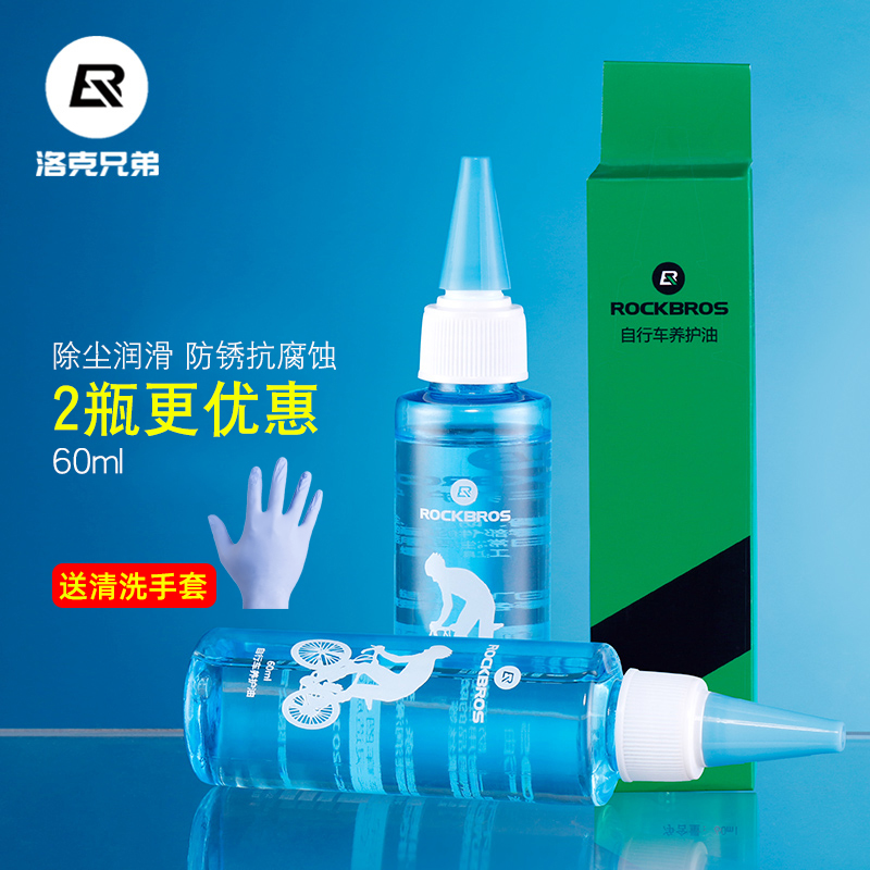 洛克兄弟防锈润滑油链子自行车