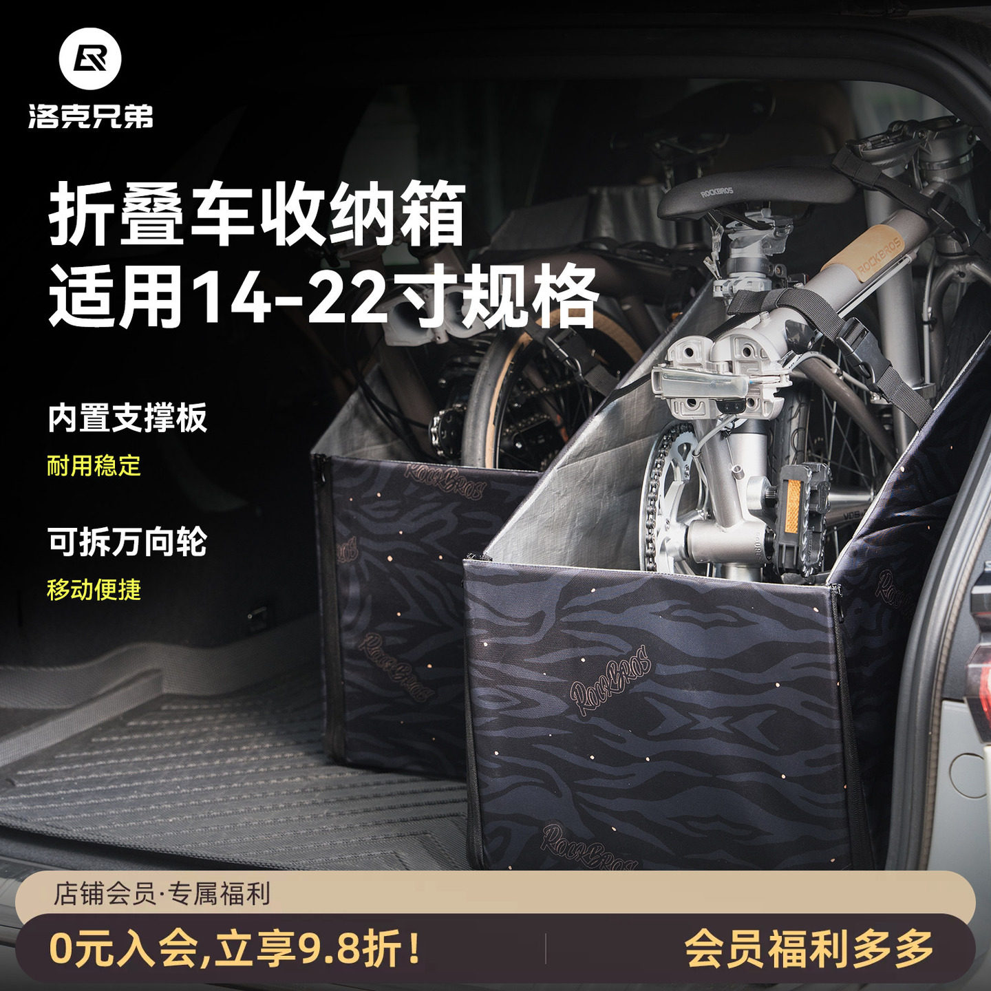 洛克兄弟折叠车通用装车箱