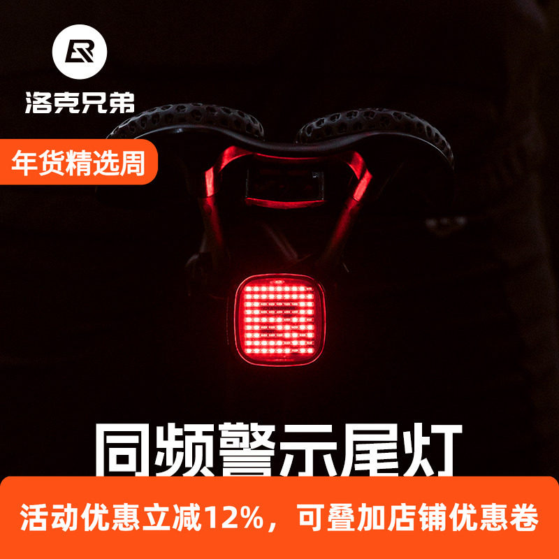 洛克兄弟自行车尾灯智能同频刹车感应12种灯光山地公路车夜骑装备