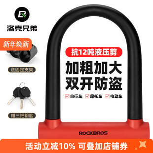 洛克兄弟自行车U型锁抗液压剪电瓶电动摩托车单车防盗锁便携车锁