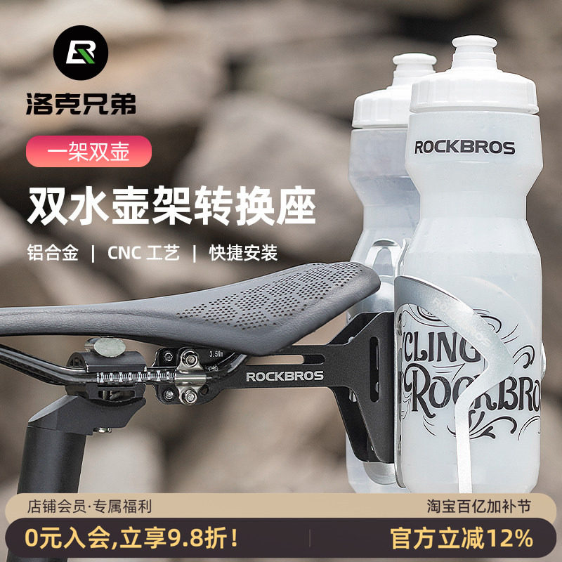 洛克兄弟自行车水壶架转换座山地公路车鞍座调节转接延伸支架骑行