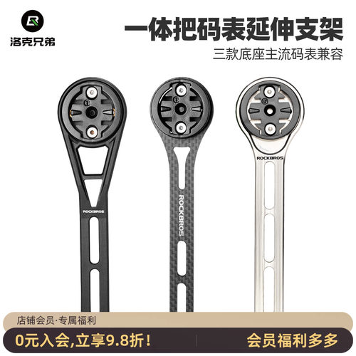 洛克兄弟码表车灯延长一体支架