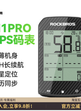 洛克兄弟自行车码表智能GPS无线山地公路车骑行测速度踏频里程表