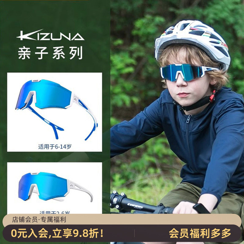 ALTALIST骑行眼镜亲子款户外太阳镜自行车跑步青少年儿童防护目镜