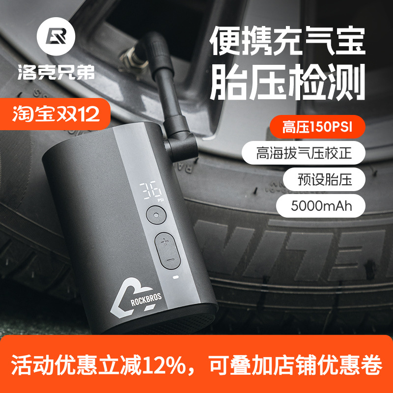 洛克兄弟电动打气筒高压数显便携